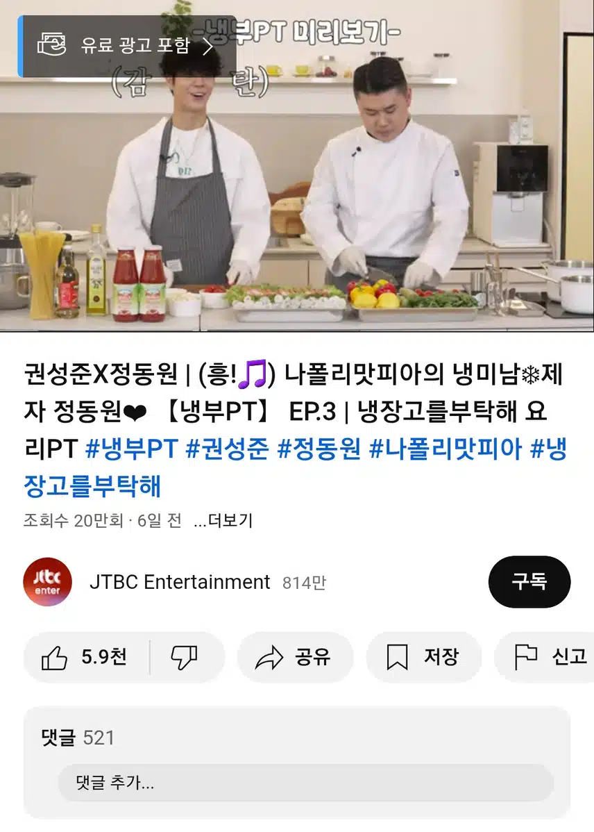 정동원 요리하는 모습 너무 매력 넘쳐여