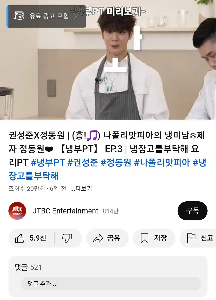 정동원 요리하는 모습 너무 매력 넘쳐여