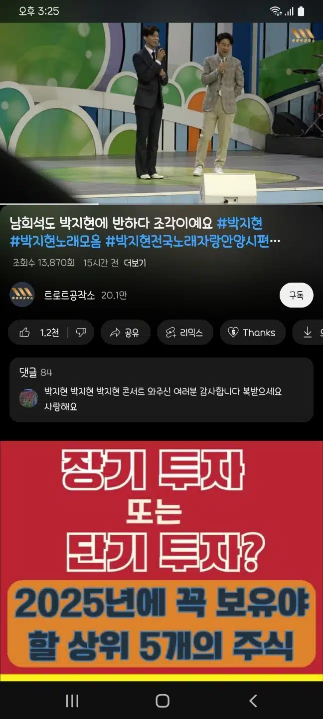 남희석도 푹 빠진 박지현님 무대