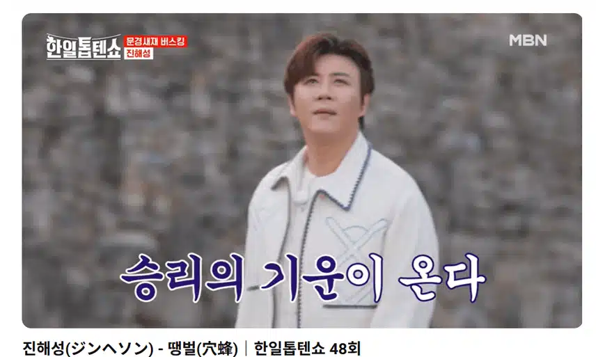 진해성 가수님 트롯끝판왕