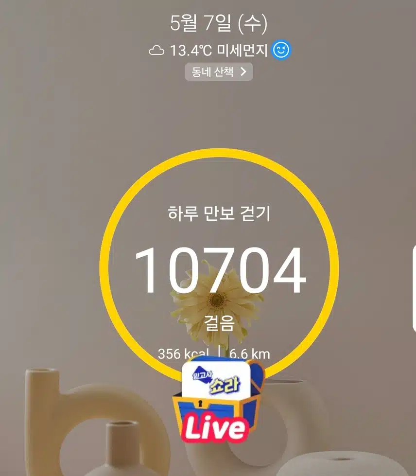 1만보 걷기 운동 완료
