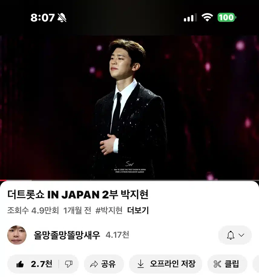 더트롯쇼 in japan 사치코 