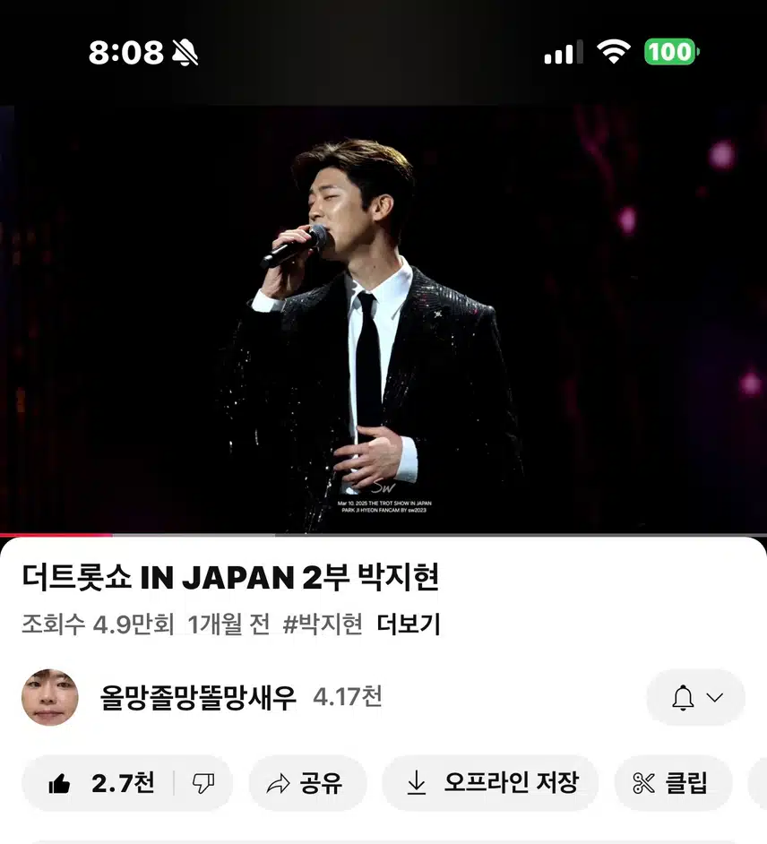 더트롯쇼 in japan 사치코 