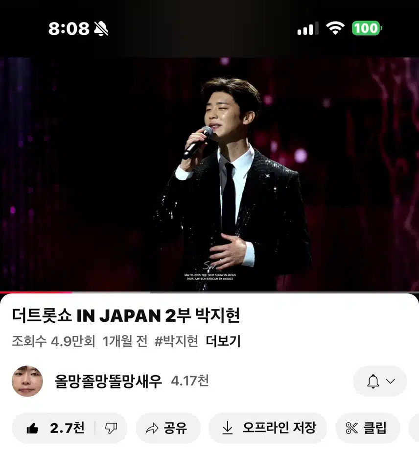 더트롯쇼 in japan 사치코 