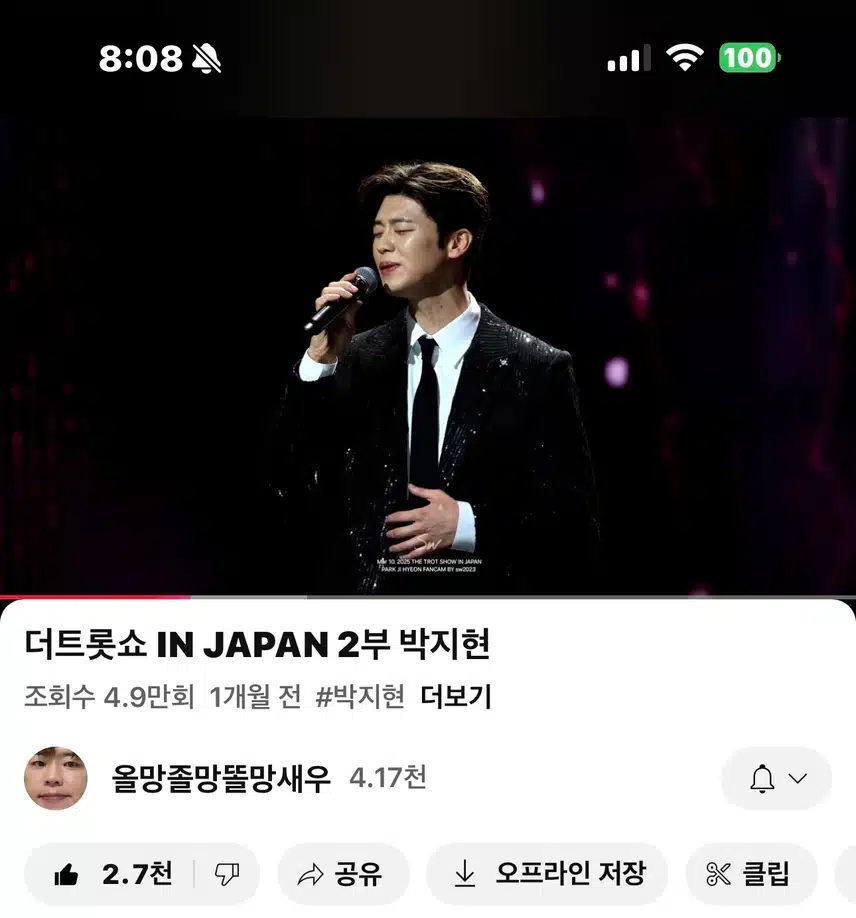 더트롯쇼 in japan 사치코 