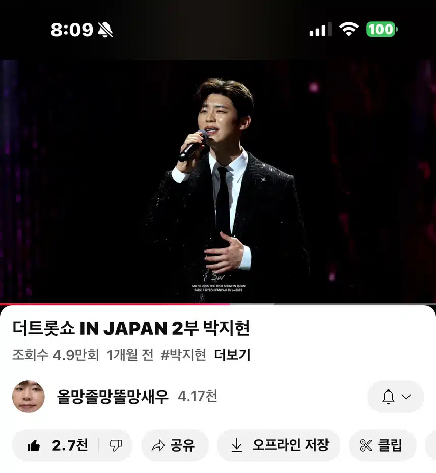 더트롯쇼 in japan 사치코 
