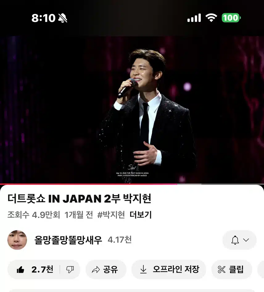 더트롯쇼 in japan 사치코 