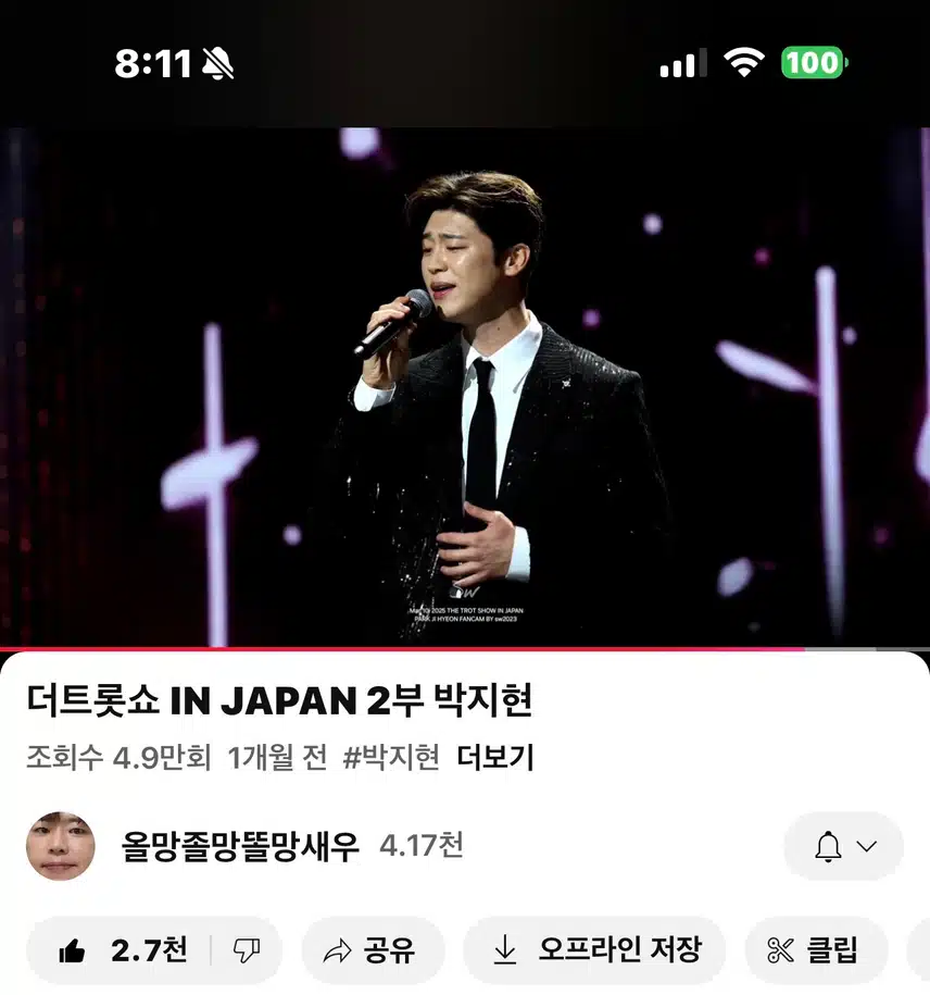더트롯쇼 in japan 사치코 