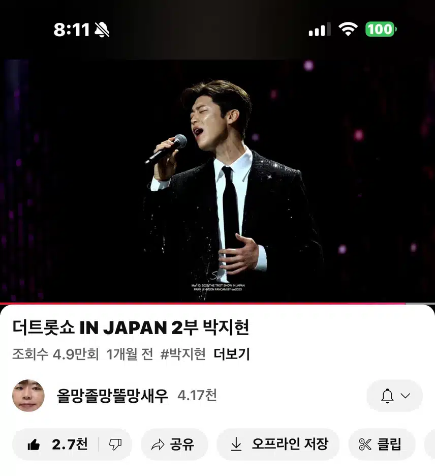 더트롯쇼 in japan 사치코 