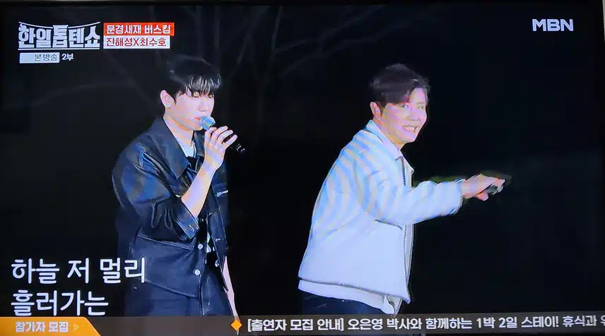문경세재 버스킹에서 최수호님 진해성님 케미가 좋네요
