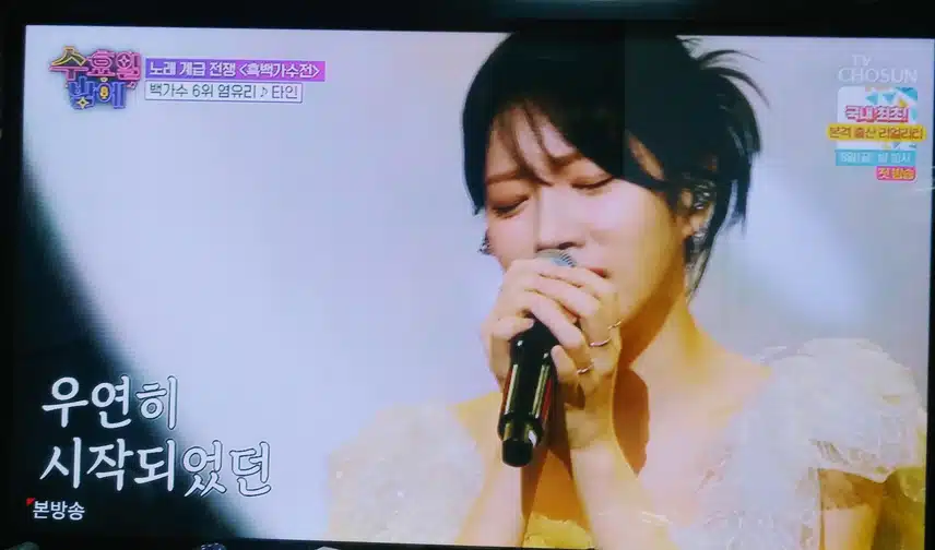  염유리님  처음 순서  인데 타인  잘불렀네요   