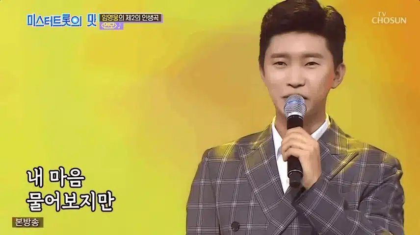  임영웅 [연모] 너무 좋더라구요 !ㅎㅎ