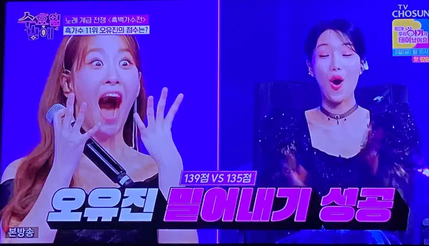 오유진양 밀어내기 성공했어요!