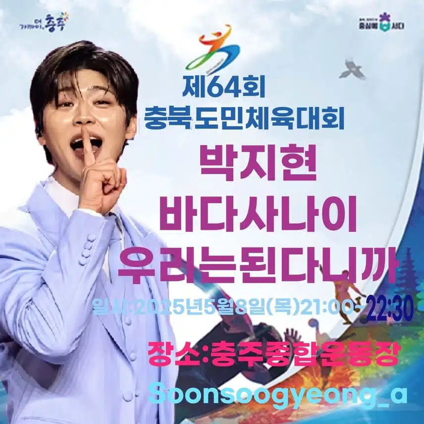 충북도민체육대회 초대가수 지현님 응원합니다!! 