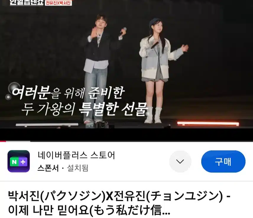 🎶전유진&박서진의 '이제 나만 믿어요