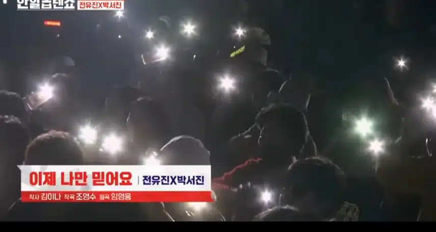 🎶전유진&박서진의 '이제 나만 믿어요
