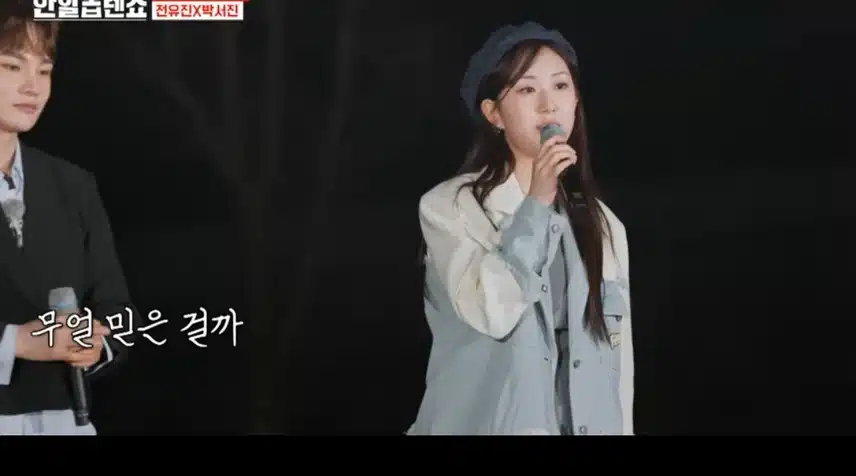 🎶전유진&박서진의 '이제 나만 믿어요