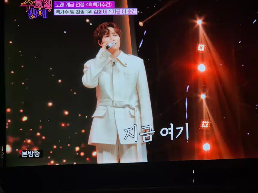 수요일밤 2회에서 이희재님의  진을 차지했네요