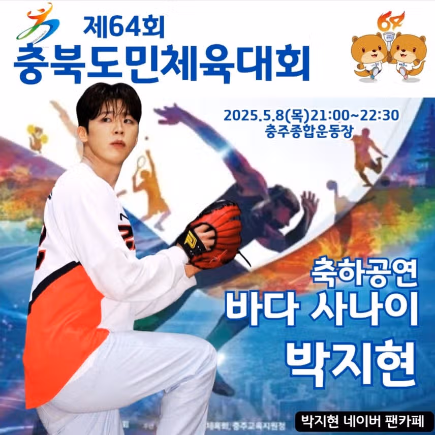 충북도민체전 박지현팬클럽 엔돌핀 떴다