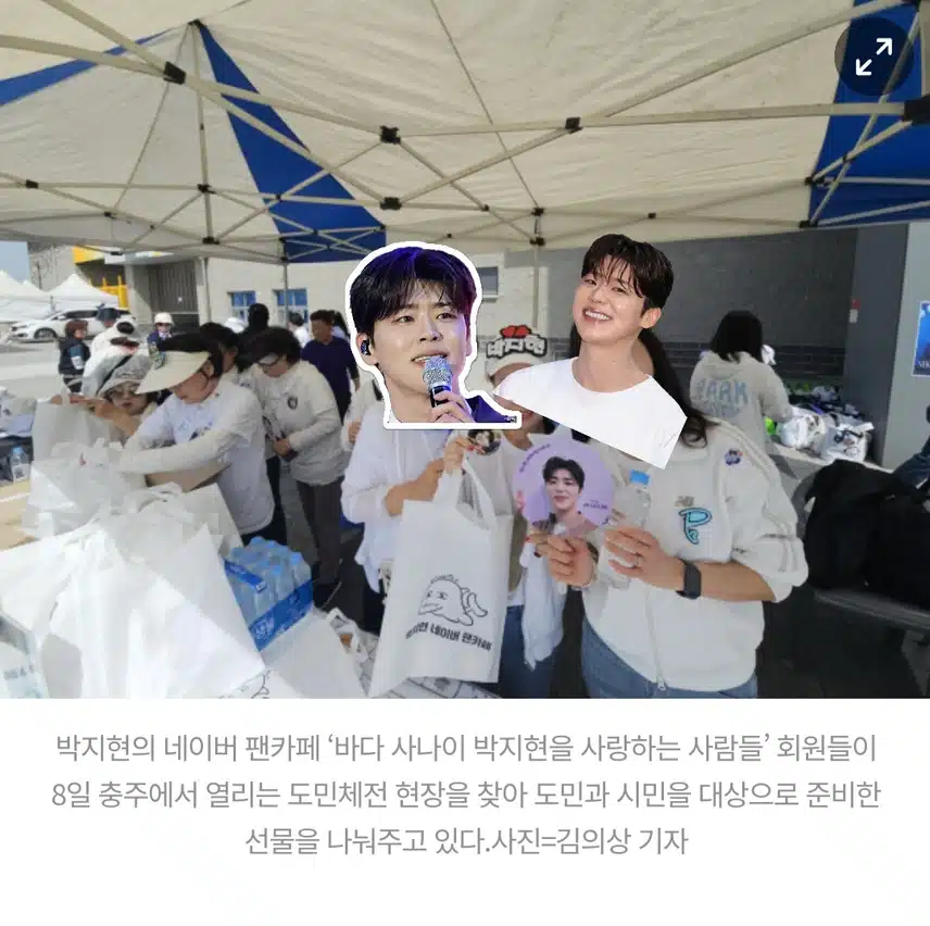 충북도민체전 박지현팬클럽 엔돌핀 떴다
