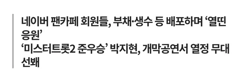 충북도민체전 박지현팬클럽 엔돌핀 떴다