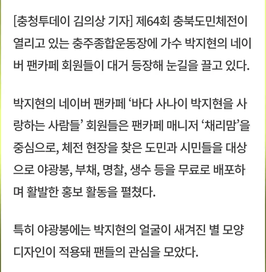 충북도민체전 박지현팬클럽 엔돌핀 떴다