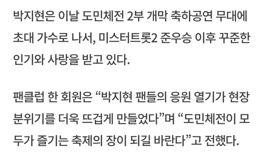 충북도민체전 박지현팬클럽 엔돌핀 떴다