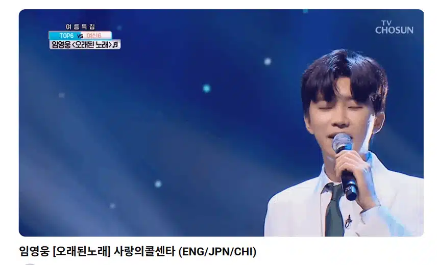 사랑의 콜센타때 오래된 노래 봐요 