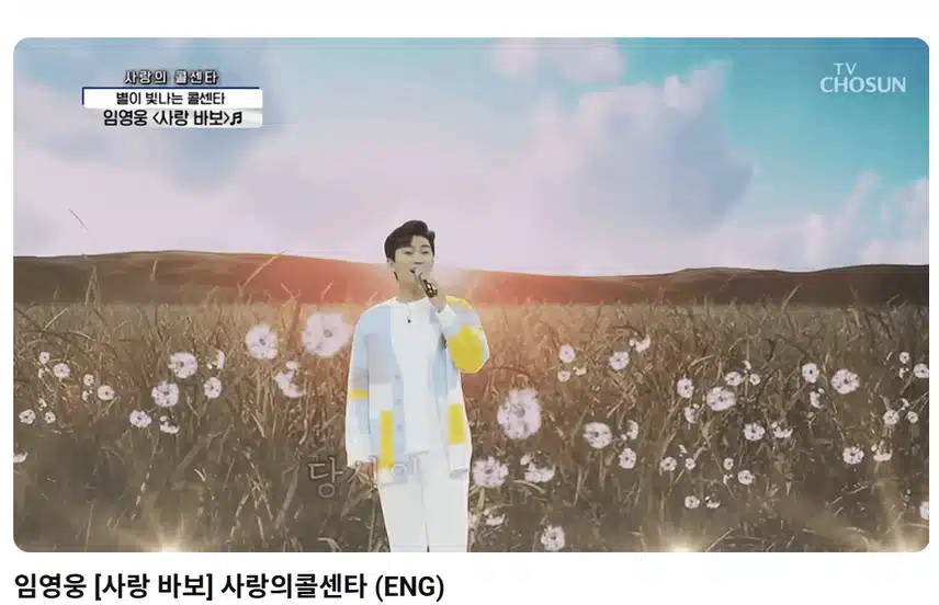사랑바보~정말 아름답게 부르네요
