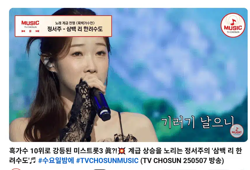 천하제일 음색 정서주 최고입니다 