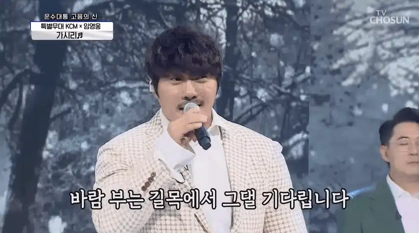 임영웅xKCM [가시리] 진짜로 좋은무대였어요 ~