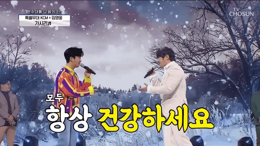 임영웅xKCM [가시리] 진짜로 좋은무대였어요 ~