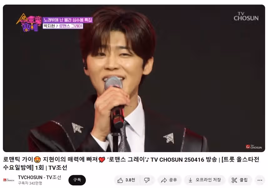 박지현님의 로맨스 그레이