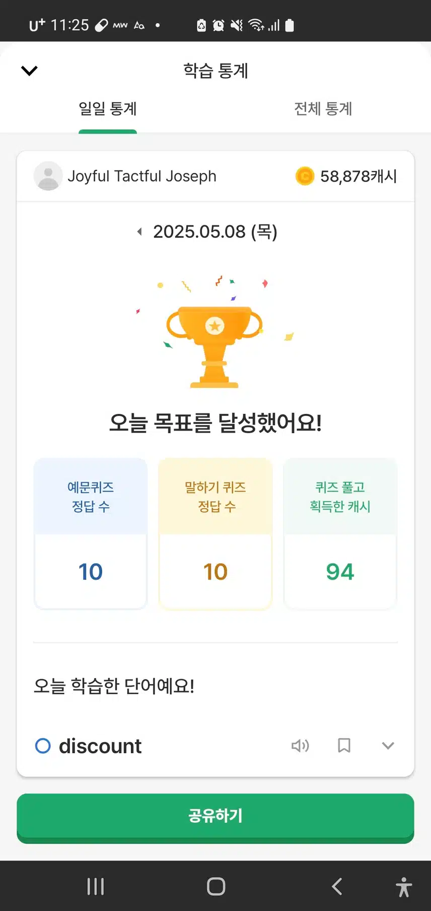 영어공부인증 