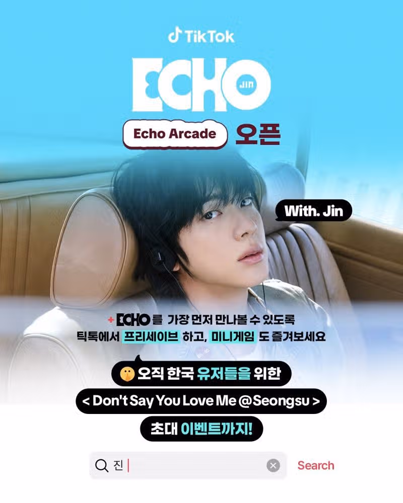 틱톡 진 앨범발매 선공개 이벤트 개최