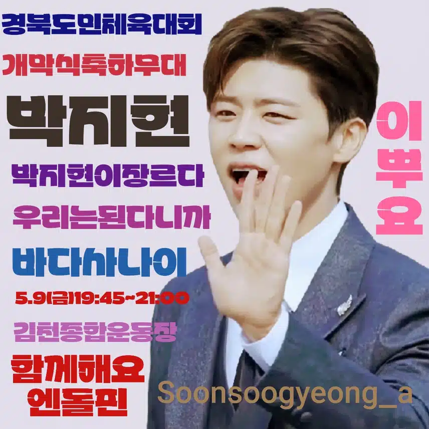 경북도민체육대회 초대가수 지현님 응원합니다