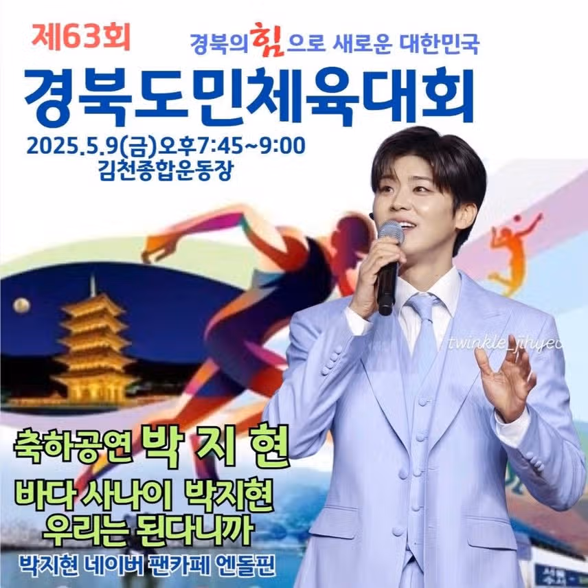 경북도민체육대회 초대가수 지현님 응원합니다