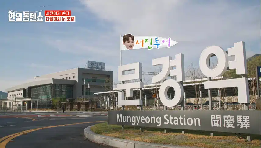 박서진, 가왕이 쏜다~ 문경 가고 싶어지네요...