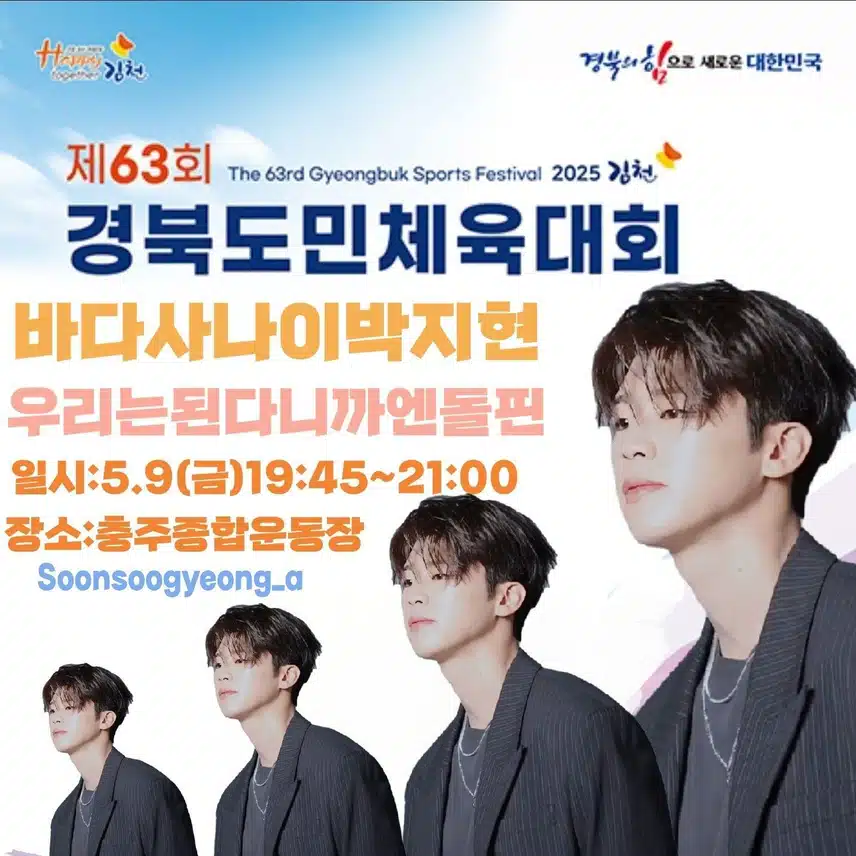 경북도민체전 축하무대 박지현 전격출격
