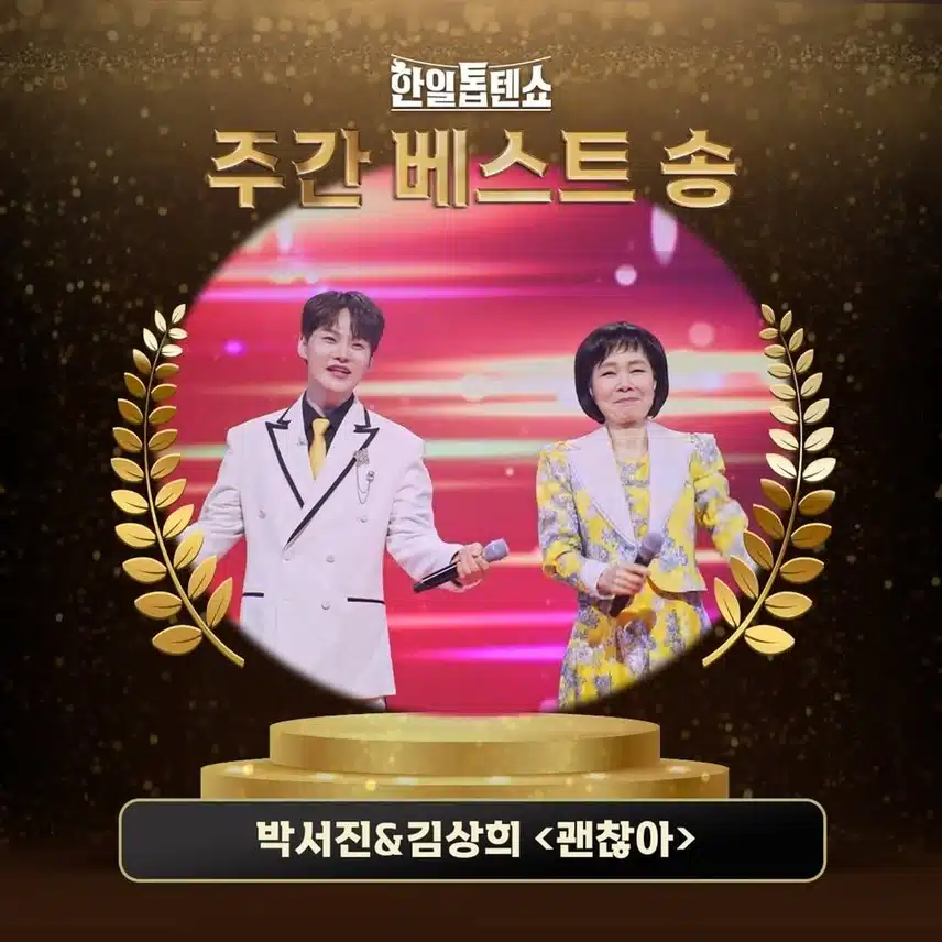 <은혜 갚은 현역이 찾아갑니다> 주간 베스트송-괜찮아!