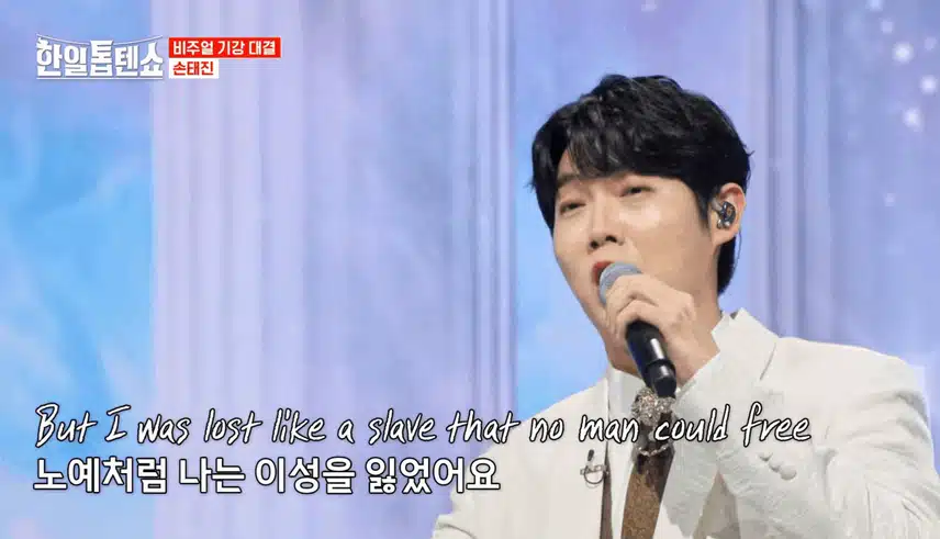 손태진님 딜라일라 무대 정말 좋았어요 