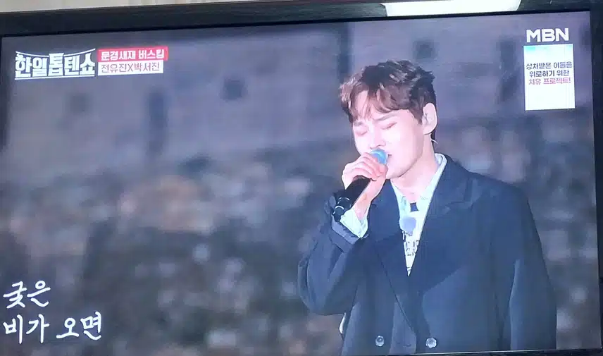 박서진님 과 전유진양의 나만믿어요 노래 너무 감동적이네요 
