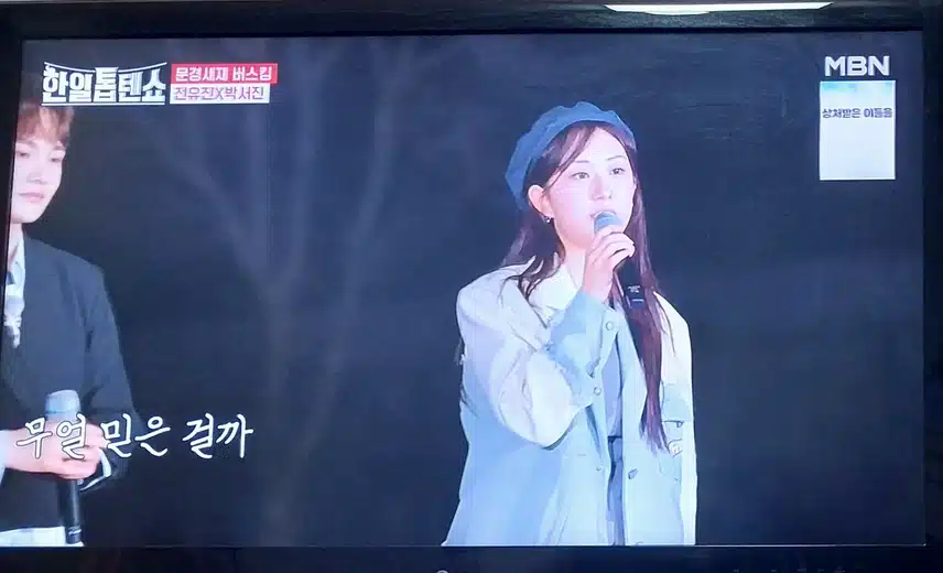 박서진님 과 전유진양의 나만믿어요 노래 너무 감동적이네요 