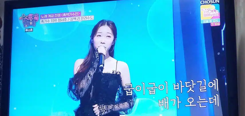 정서주양의 삼백리한려수도 노래 너무잘부르네요 