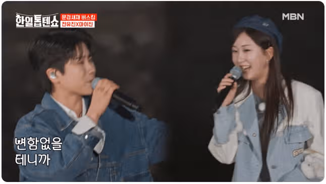 마이진 + 전유진 