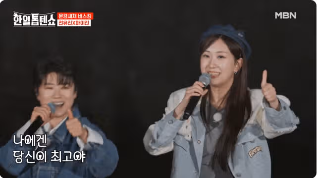 마이진 + 전유진 