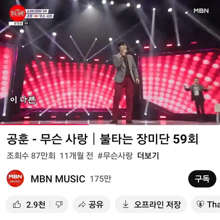 공훈님의 무슨사랑무대 잔망미가 넘치는귀여운 무대였어요 