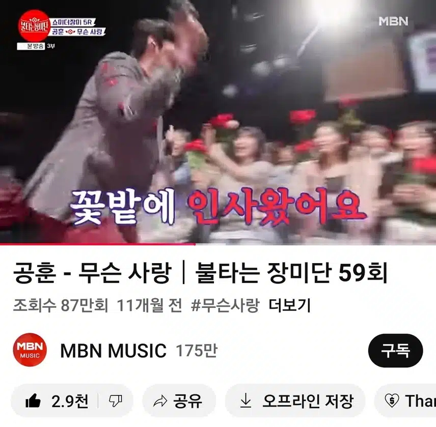 공훈님의 무슨사랑무대 잔망미가 넘치는귀여운 무대였어요 