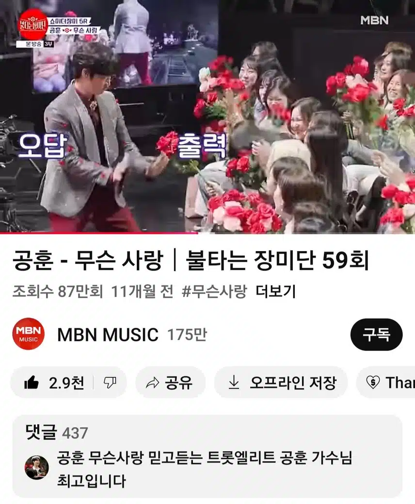 공훈님의 무슨사랑무대 잔망미가 넘치는귀여운 무대였어요 