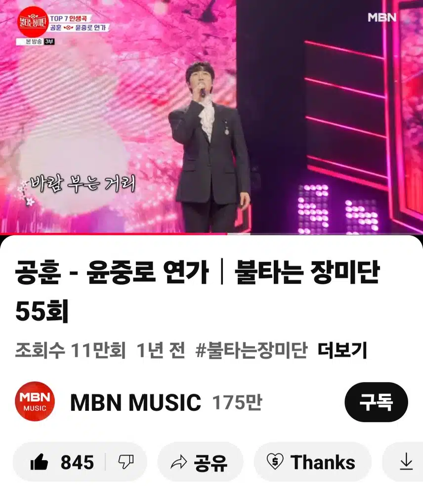공훈님의  윤중로 연가 보면볼수록 노래 정말 잘부르네요 